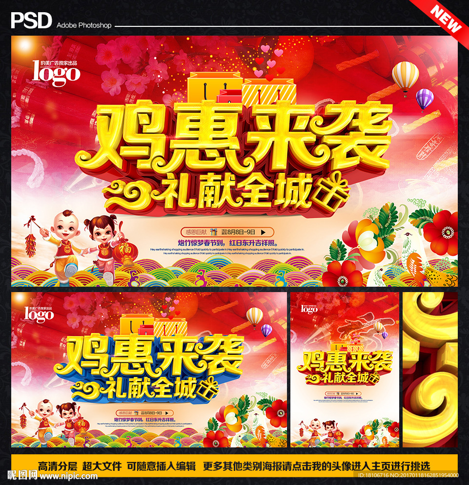 新年海报