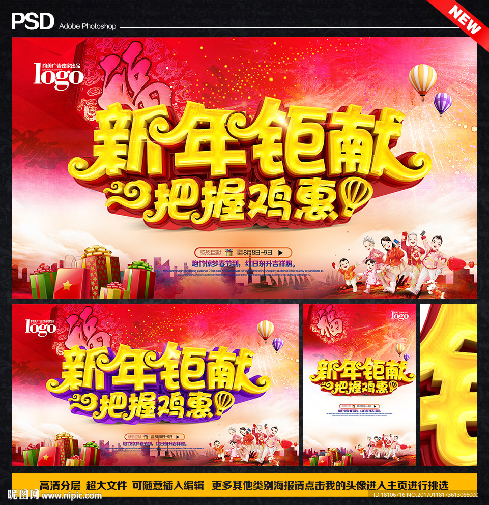 新年促销海报