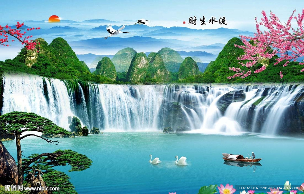 流水生财