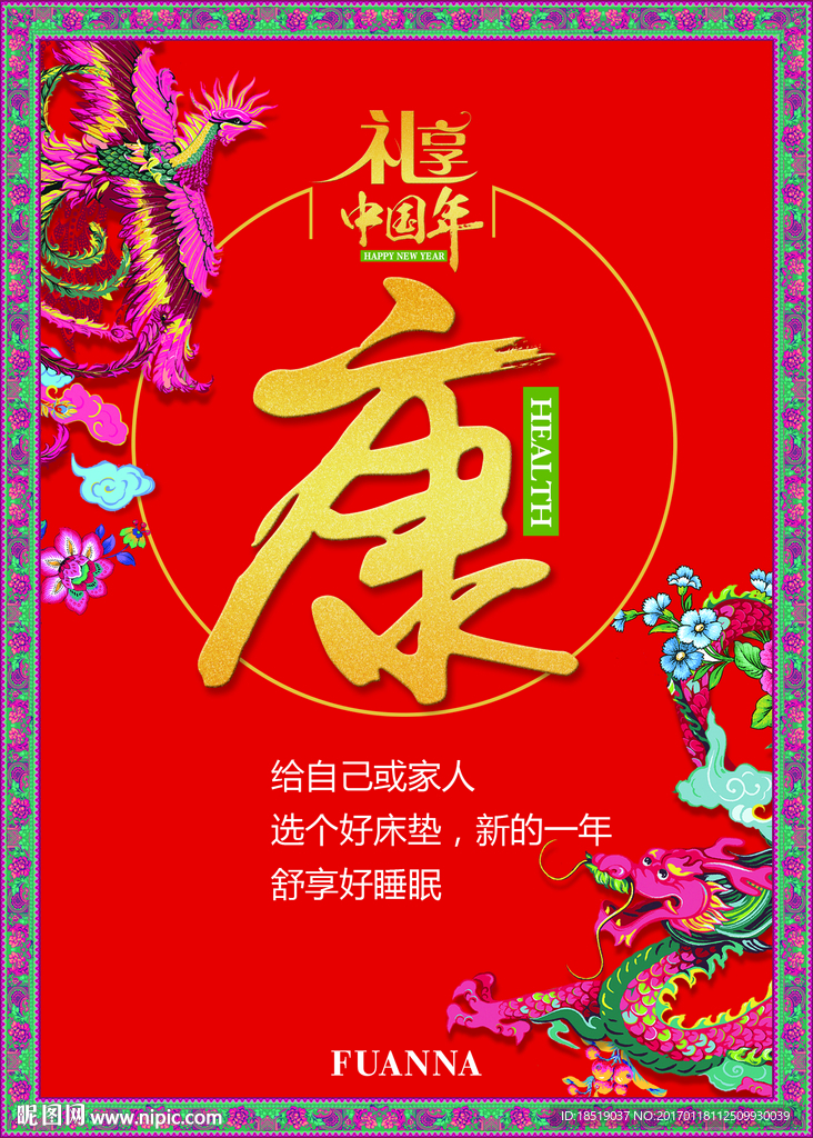 富安娜礼享中国年主题挂轴