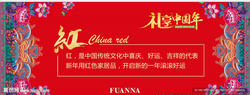 富安娜礼享中国年红说明