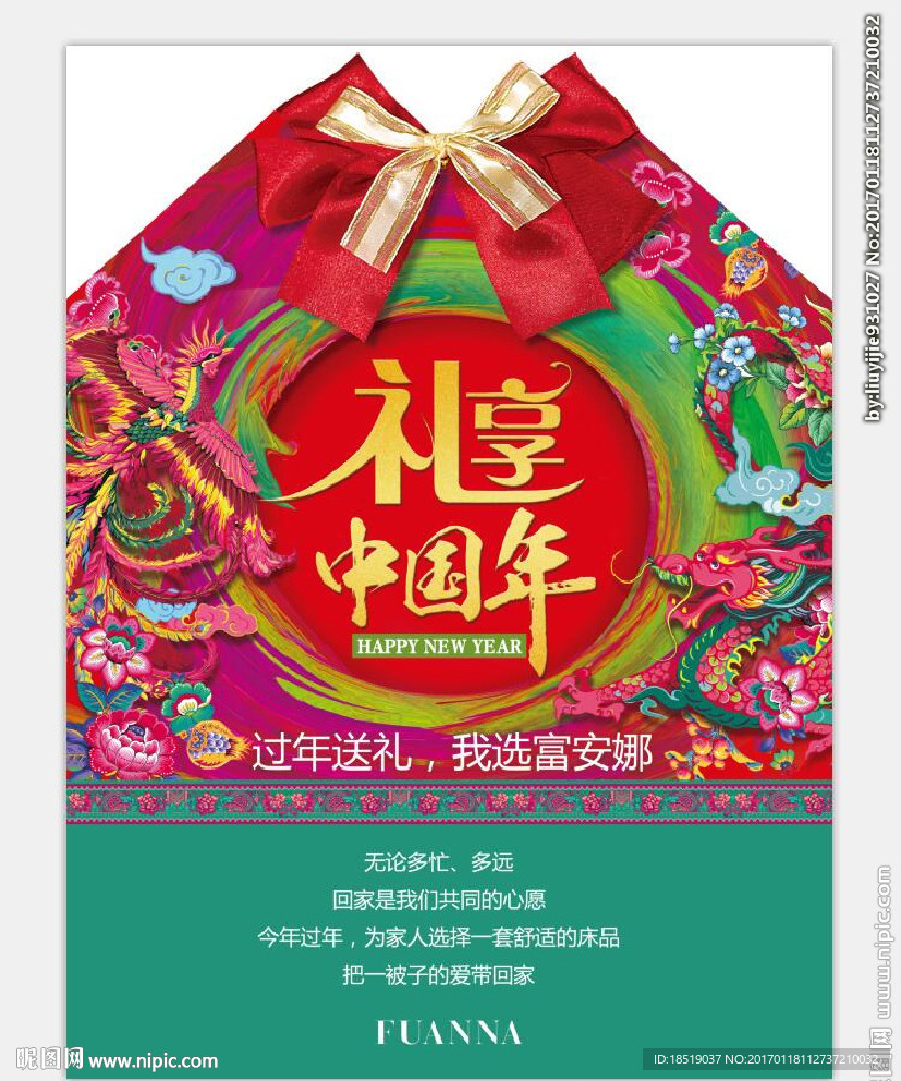 富安娜礼享中国年主题挂轴