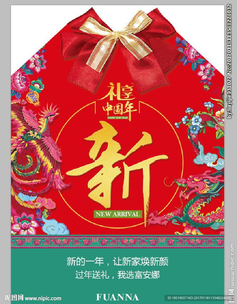 富安娜礼享中国年主题挂轴新