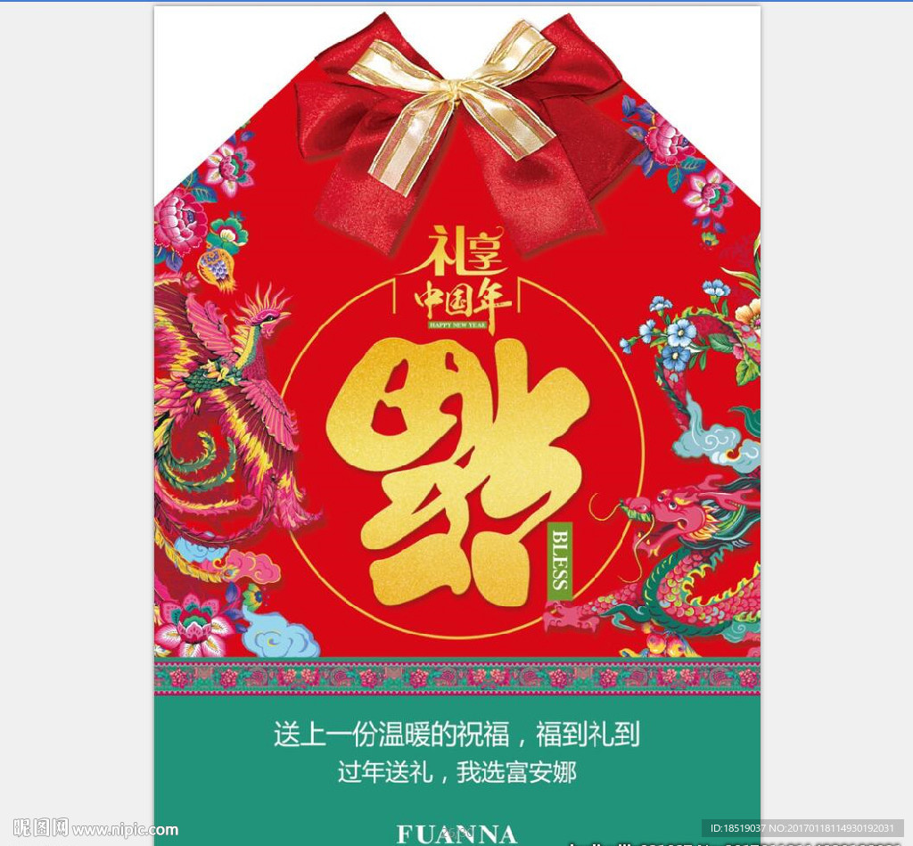 富安娜礼享中国年主题挂轴福