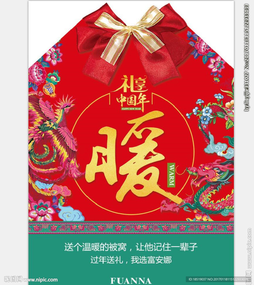 富安娜礼享中国年主题挂轴暖