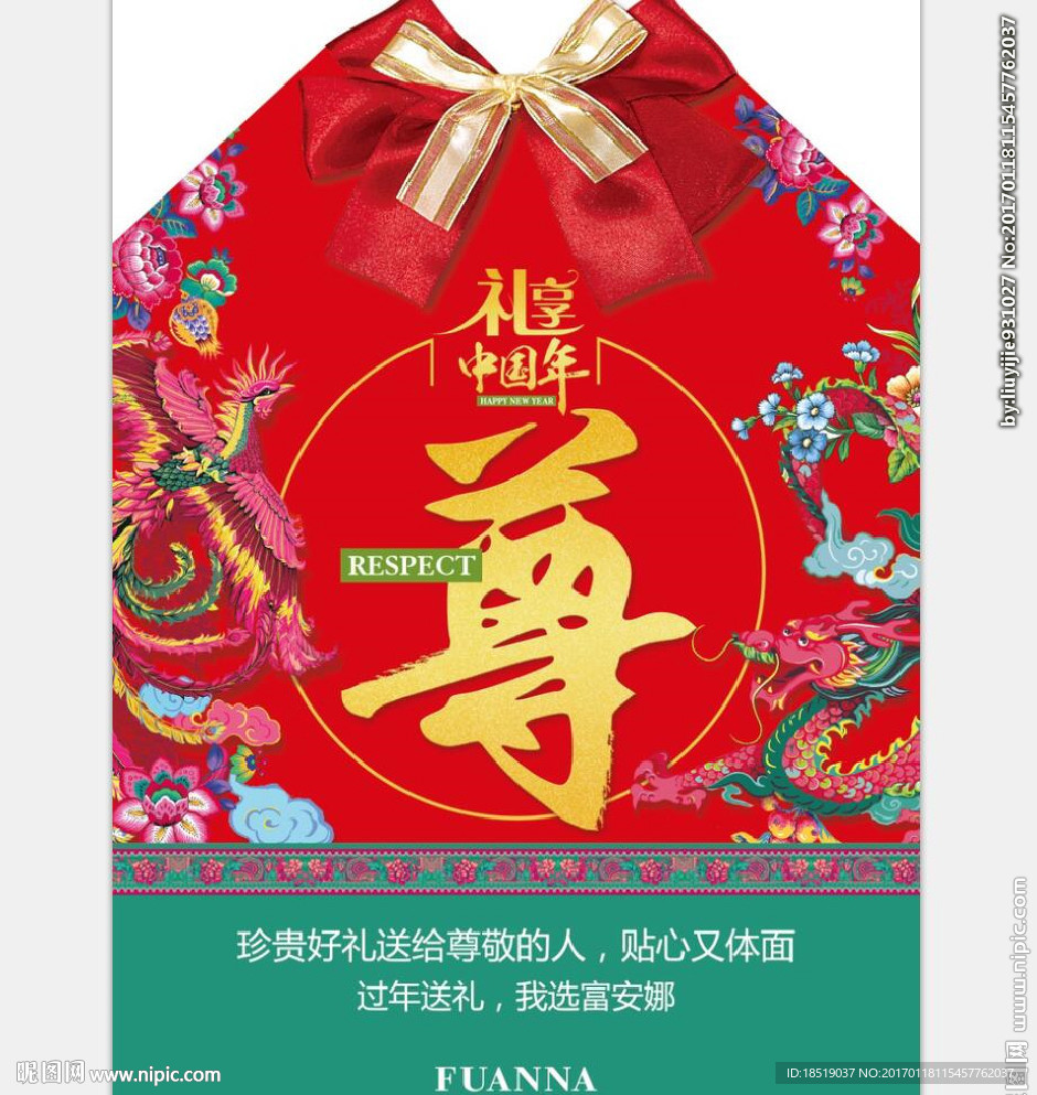 富安娜礼享中国年主题挂轴尊