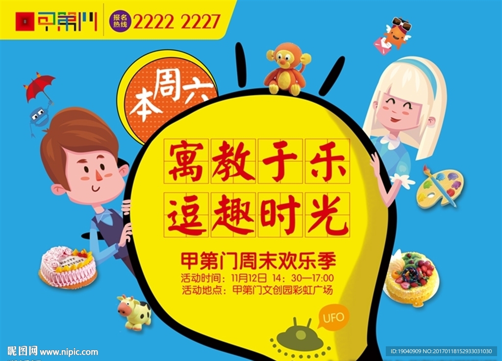 寓教于乐  逗趣时光