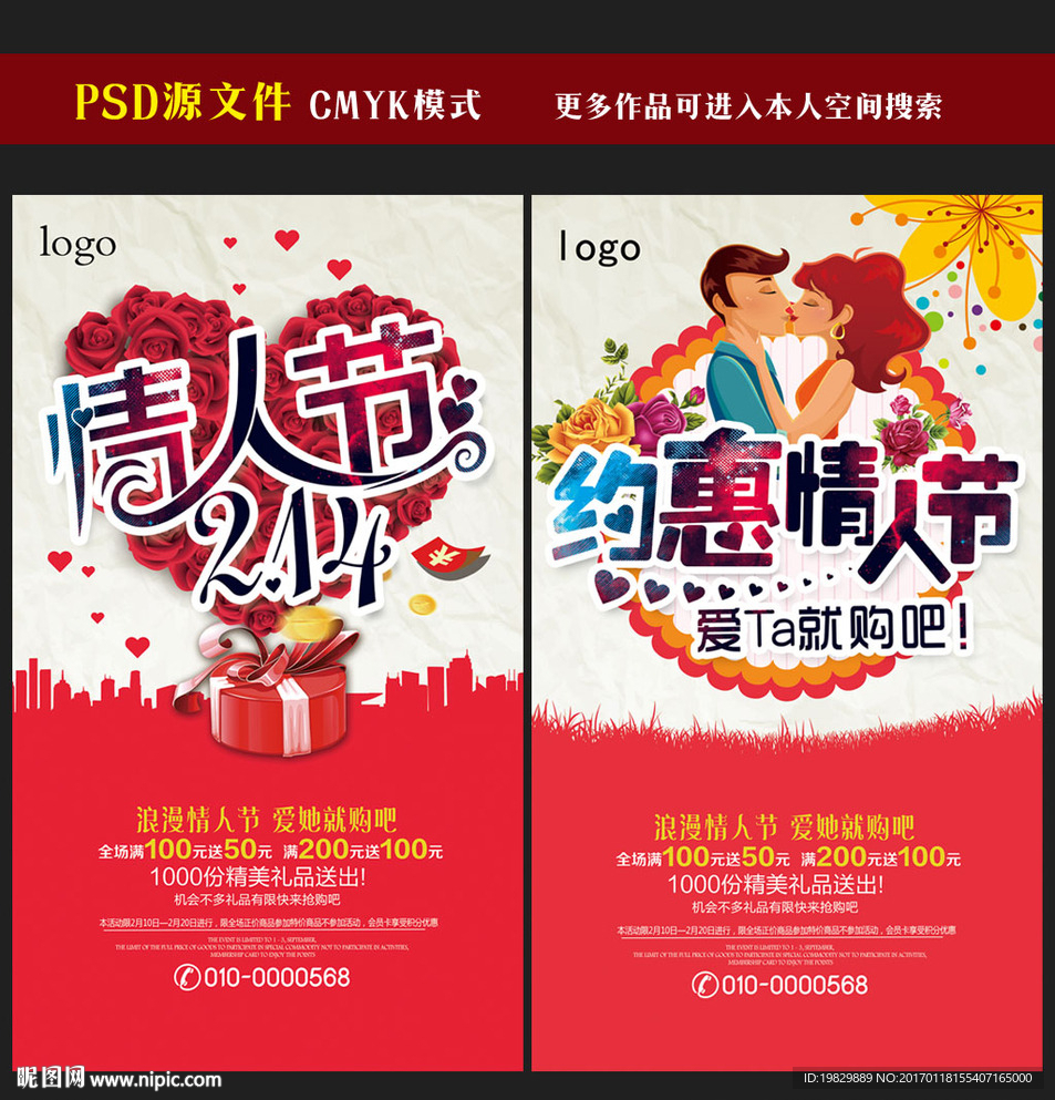 情人节海报图片