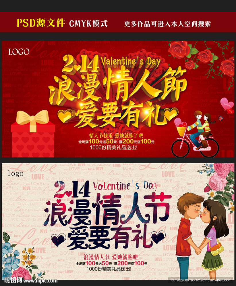 情人节海报图片