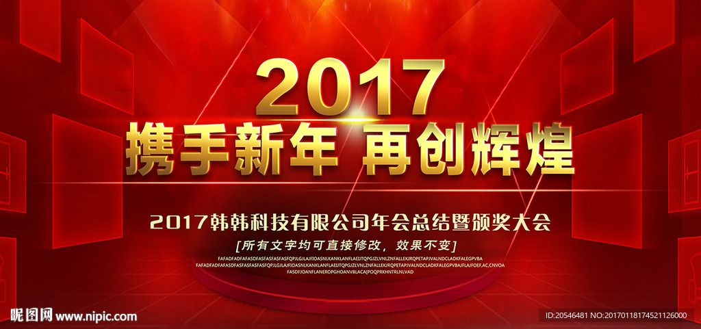 颁奖表彰大会