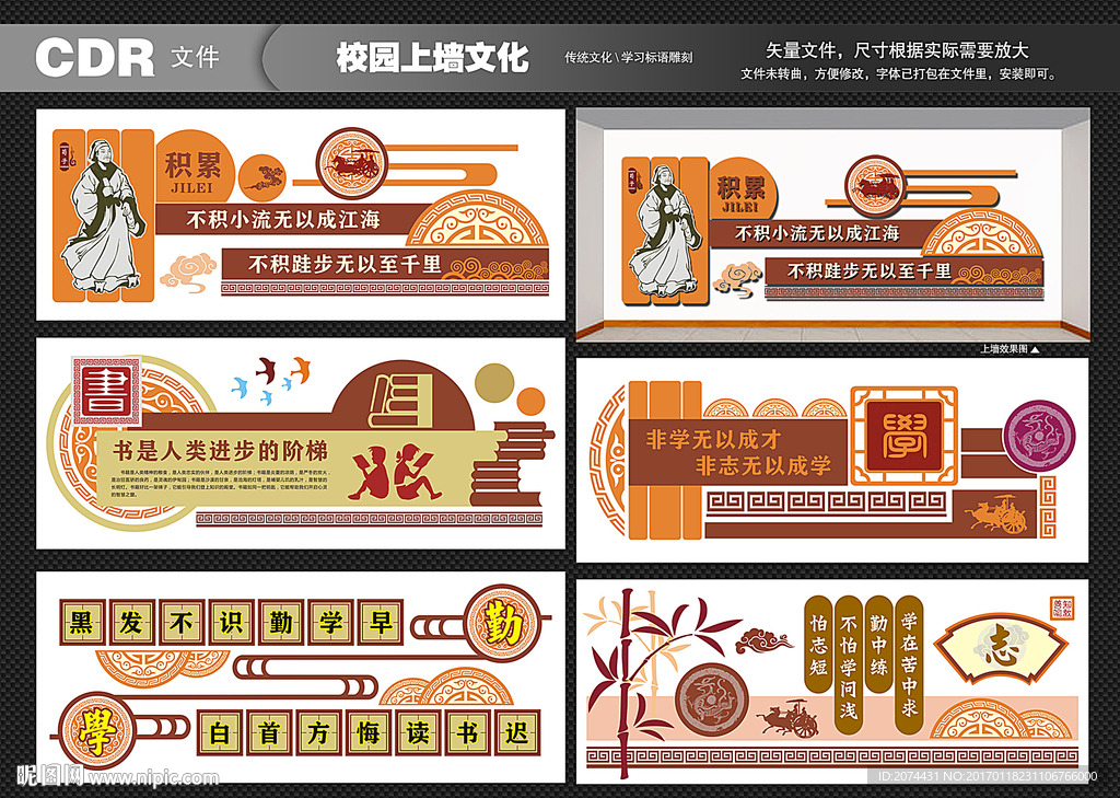 校园文化墙