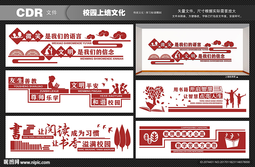 校园文化墙