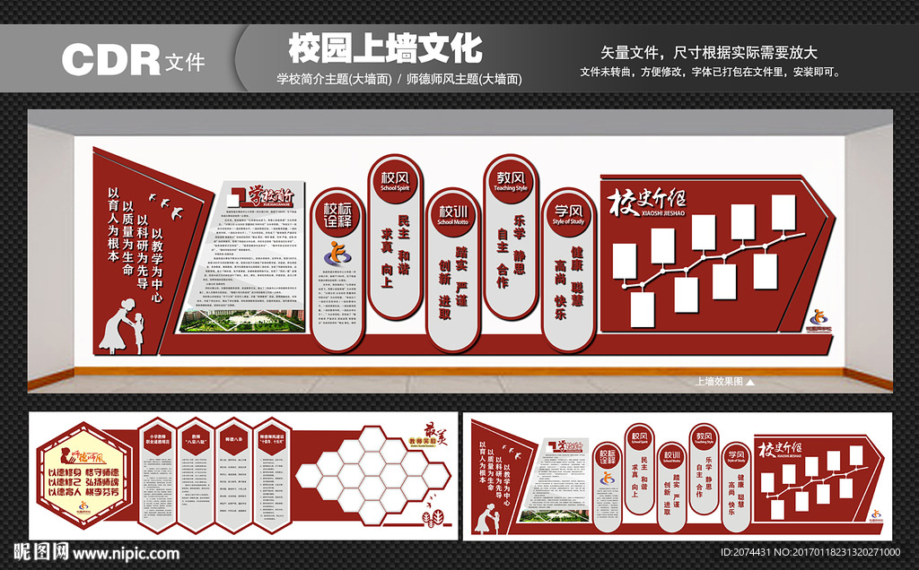校园文化墙