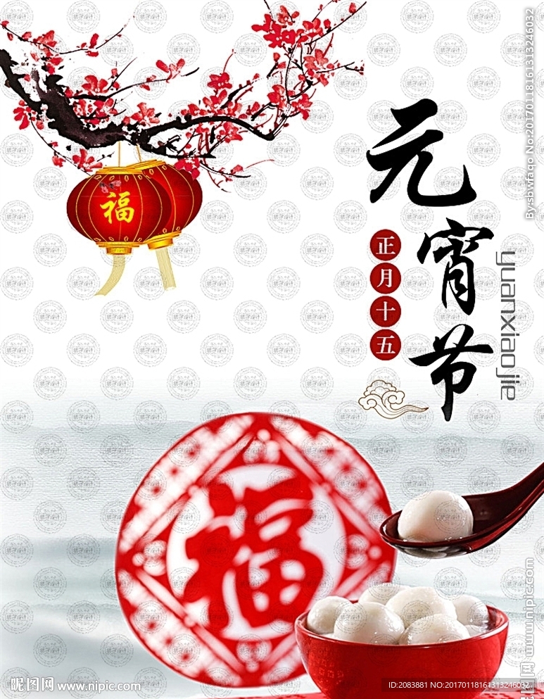 元宵节活动海报