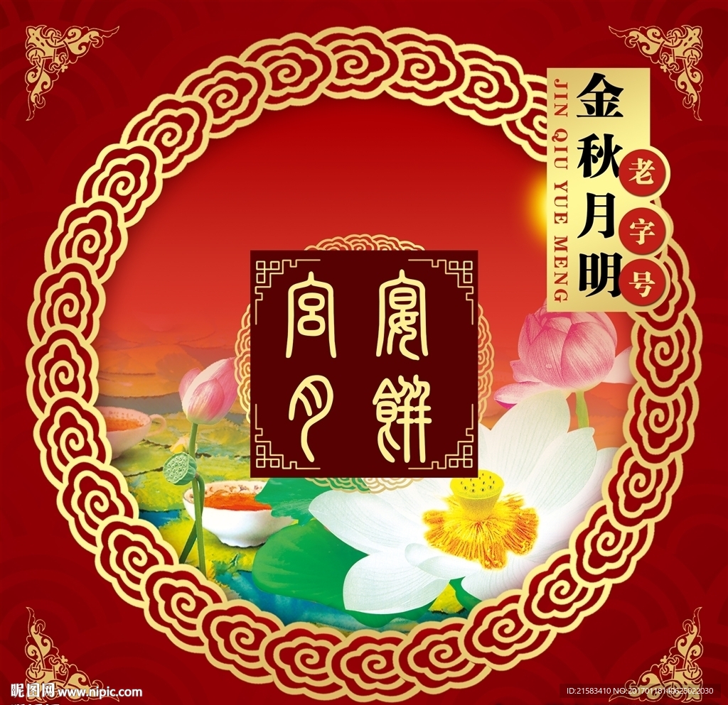 月饼包装
