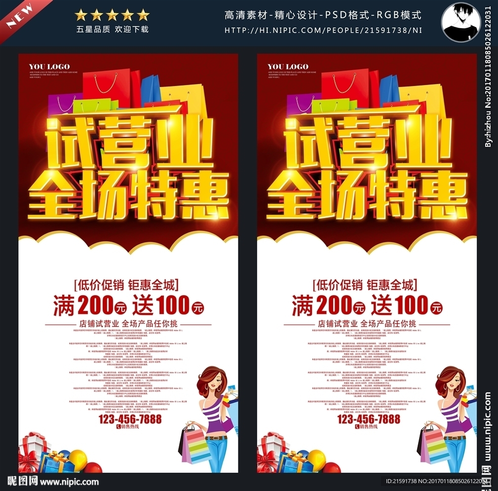 试营业
