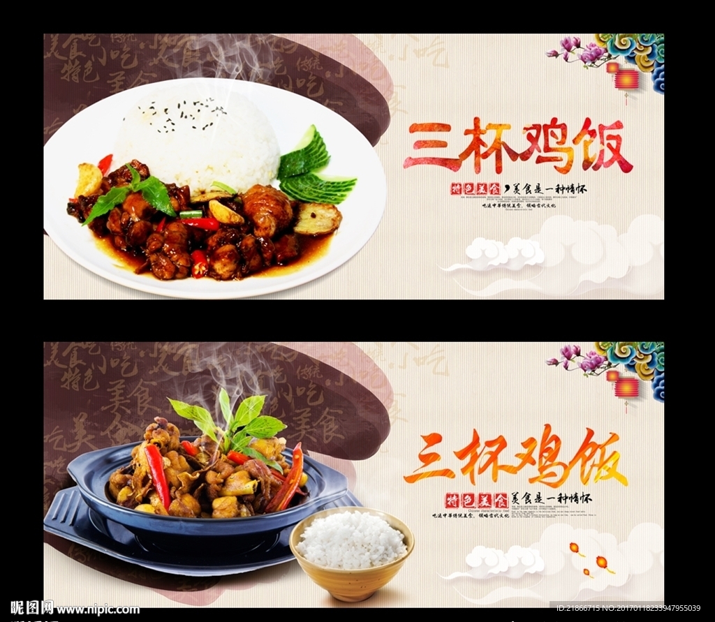 三杯鸡饭