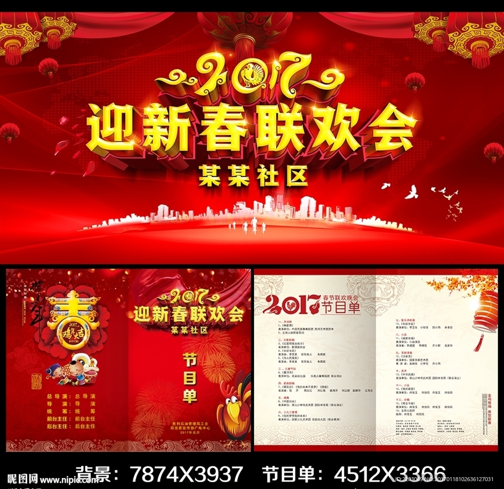 社区迎新春联欢会