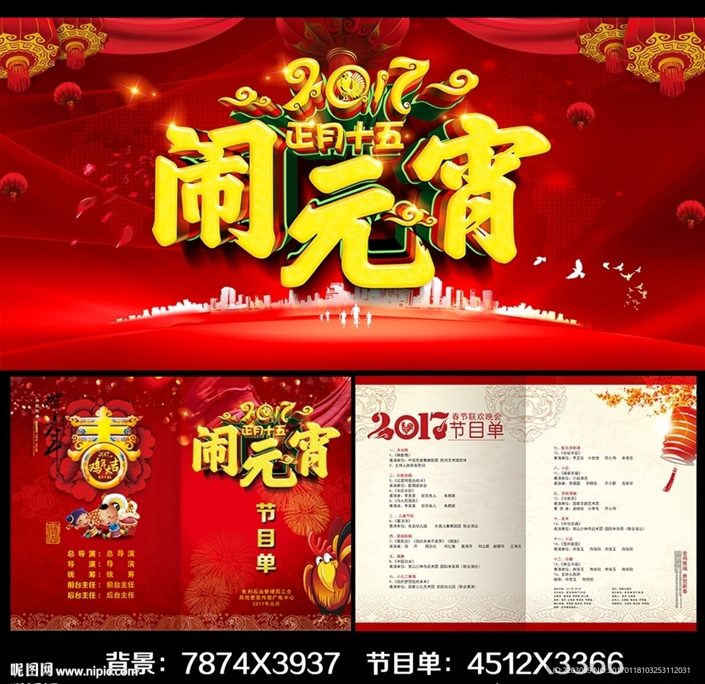 正月十五闹元宵