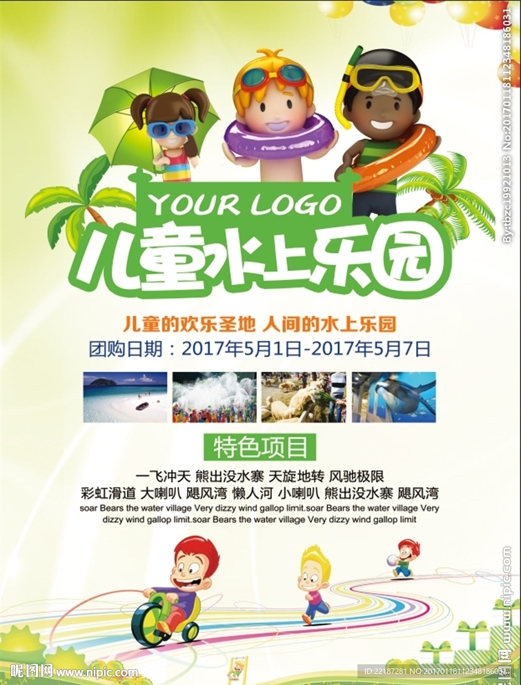 水上乐园海报