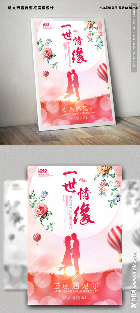 唯美情人节海报背景设计