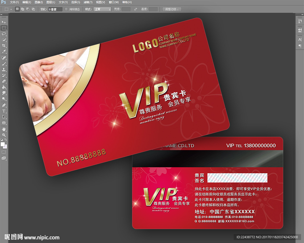 推拿VIP卡