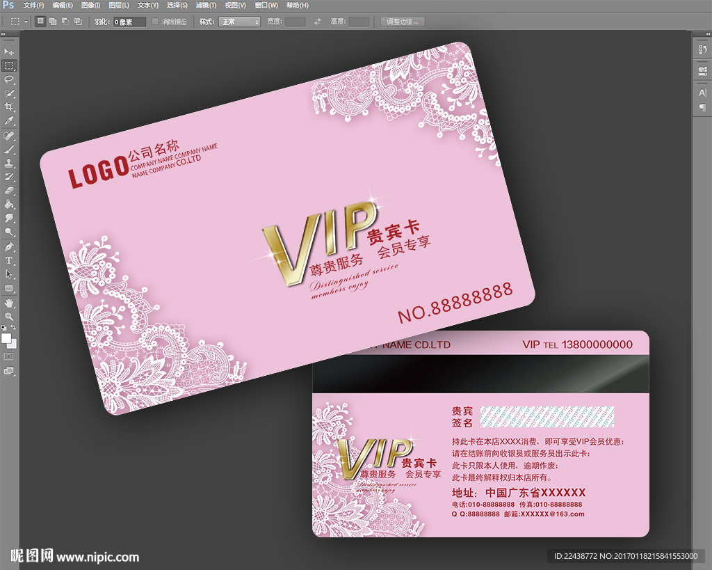 粉色VIP卡