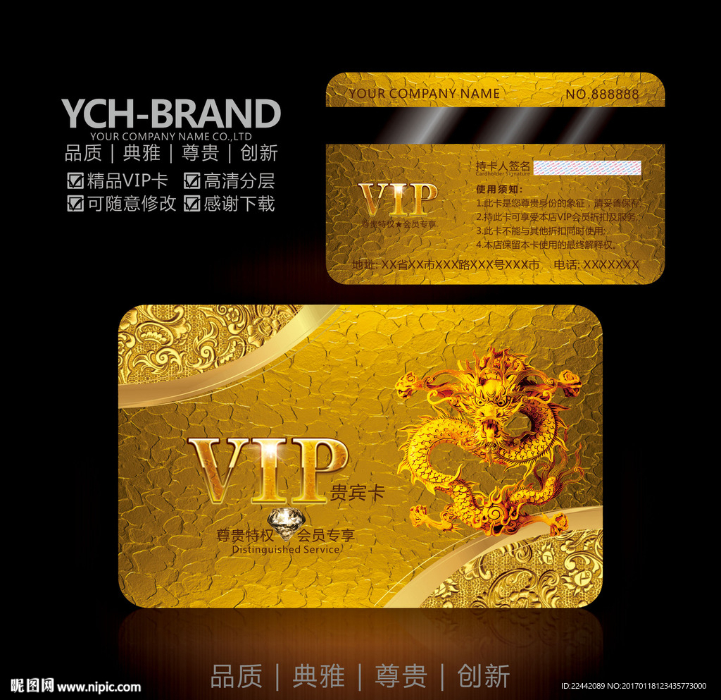 尊贵高档VIP会员卡