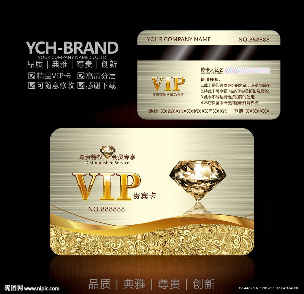VIP贵宾卡