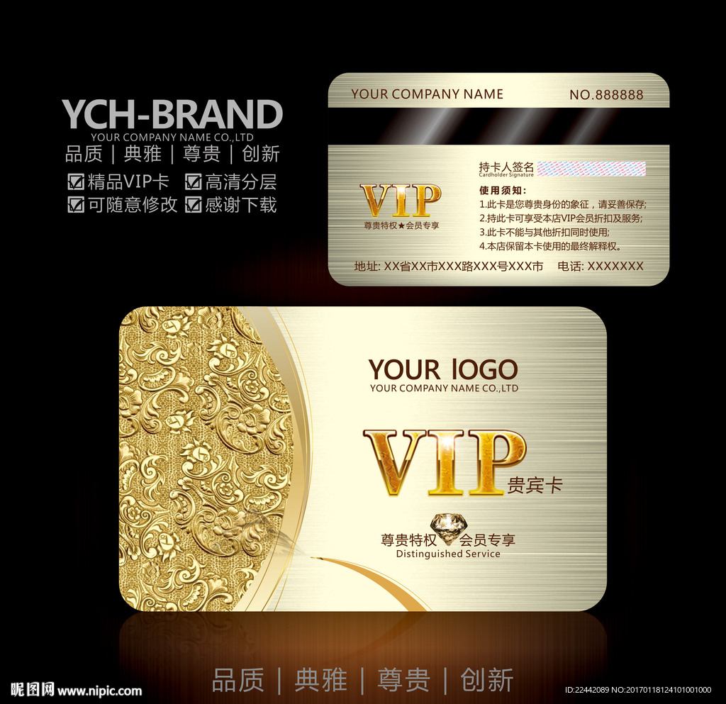 vip会员卡