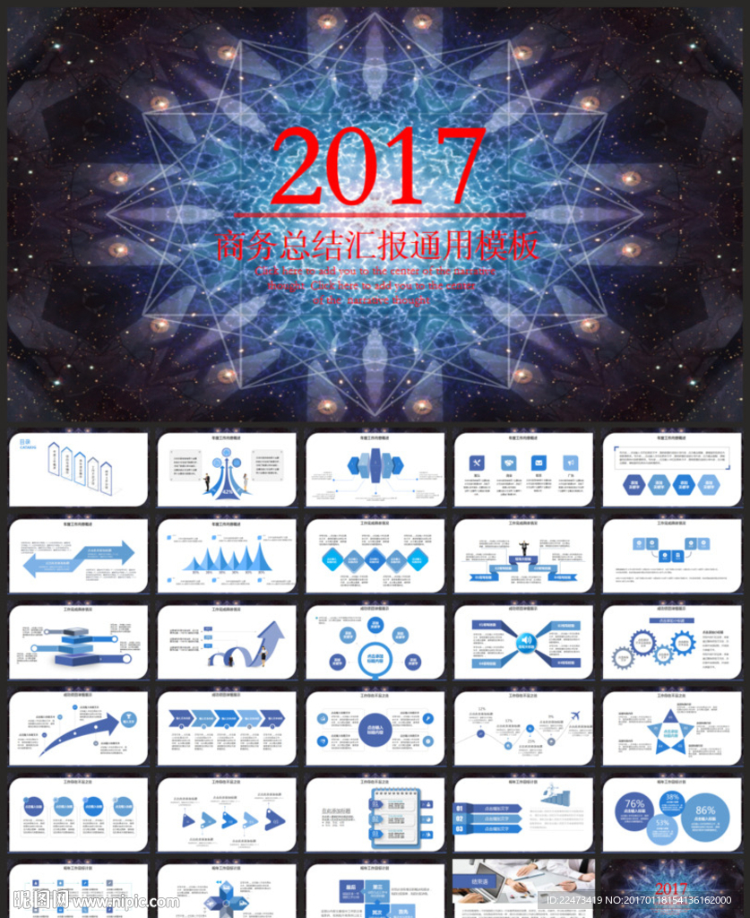 2017动态PPT模板