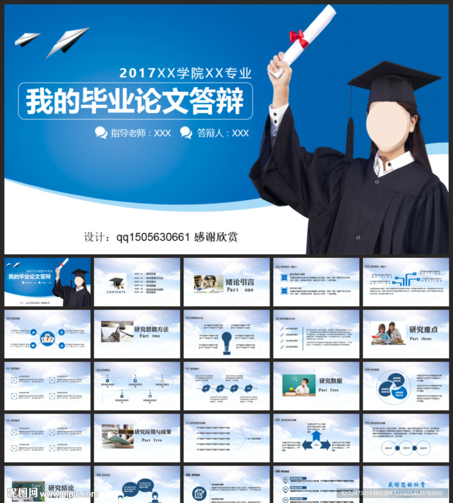 简约毕业论文答辩模板