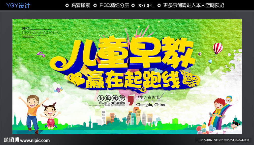 儿童早教