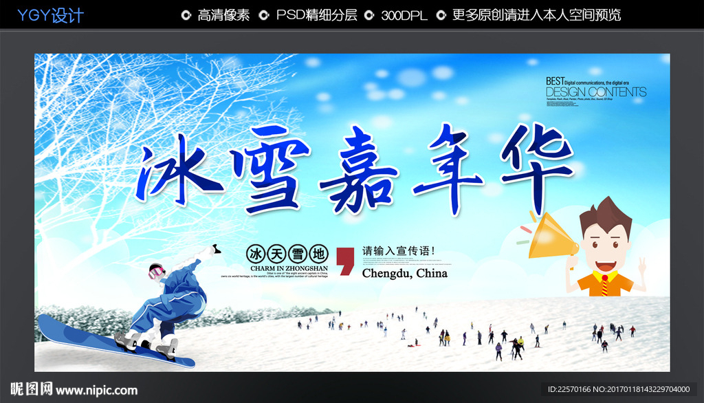 滑雪