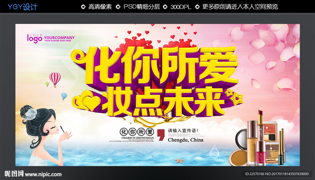 化妆品