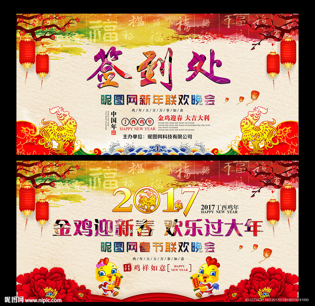 2017年会背景
