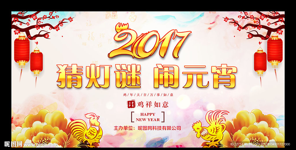 2017元宵节舞台背景