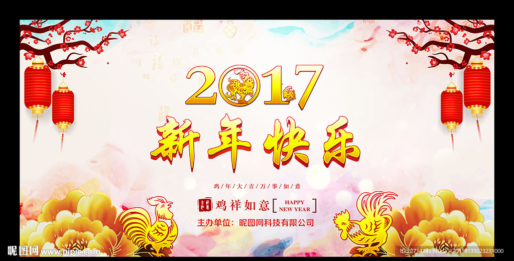 2017鸡年联欢晚会舞台背景