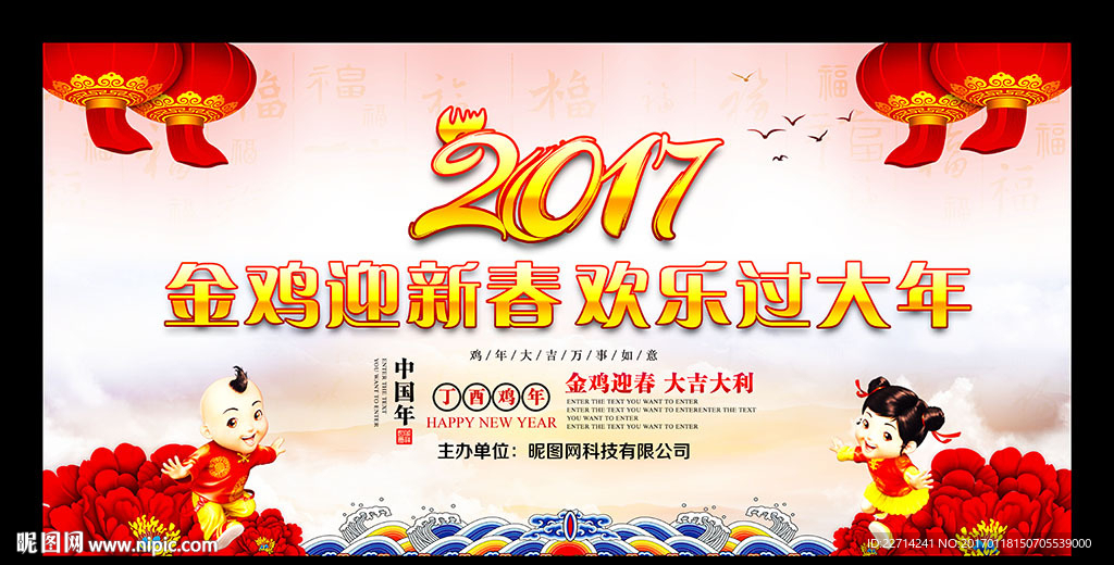 2017春节联欢晚会舞台背景