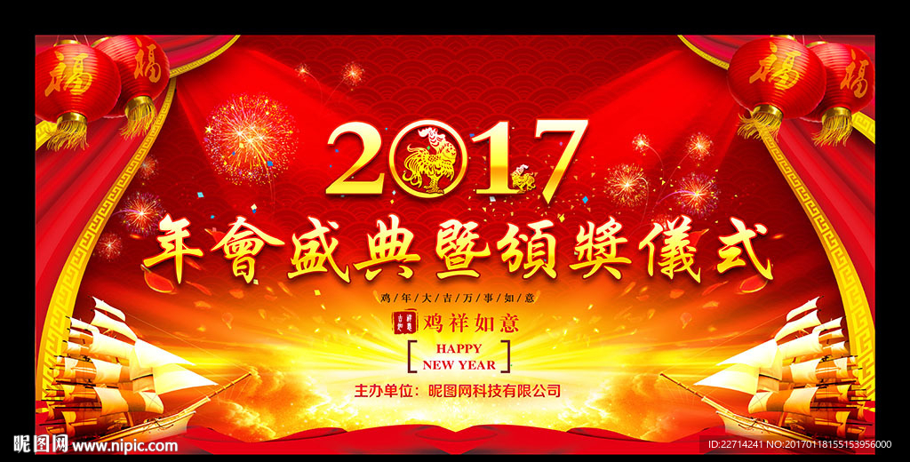 红色大气企业年会舞台背景