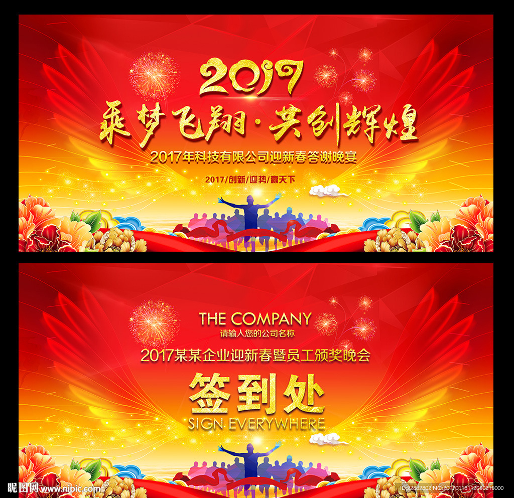 2017新年晚会舞台背景