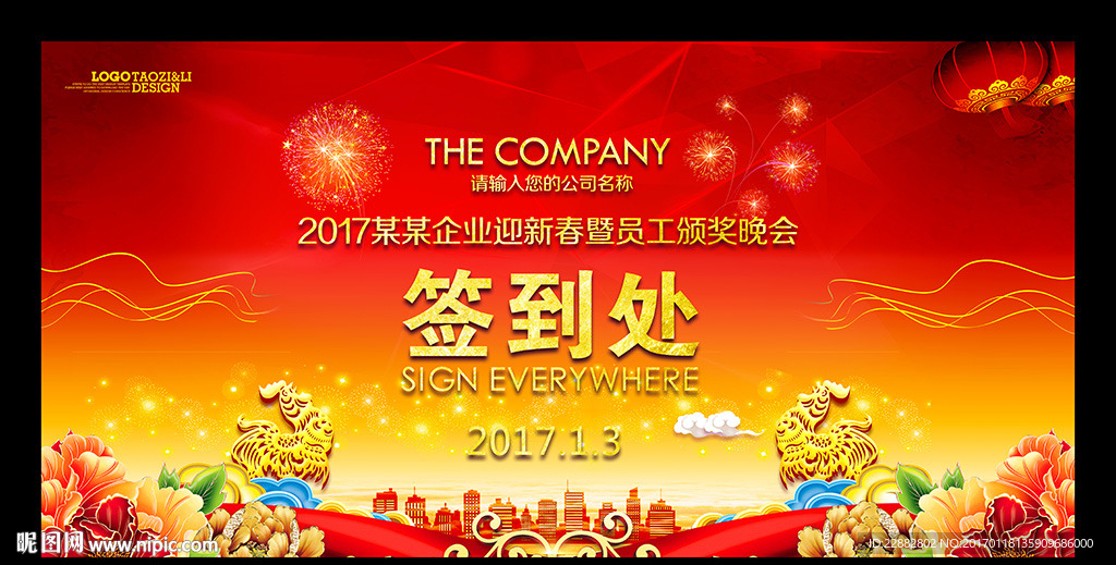 2017签到处背景