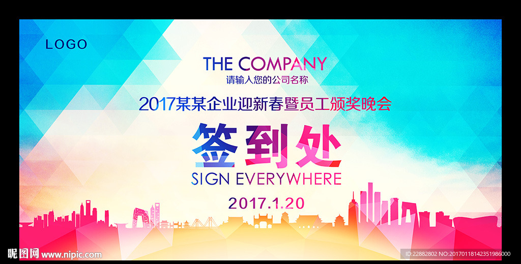 时尚绚丽签到处