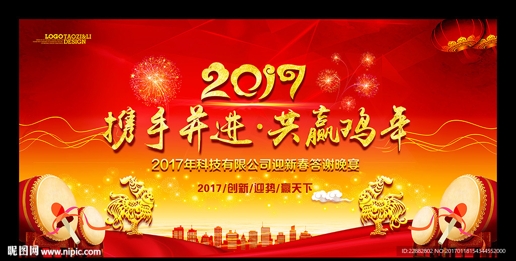 2017新年晚会舞台背景