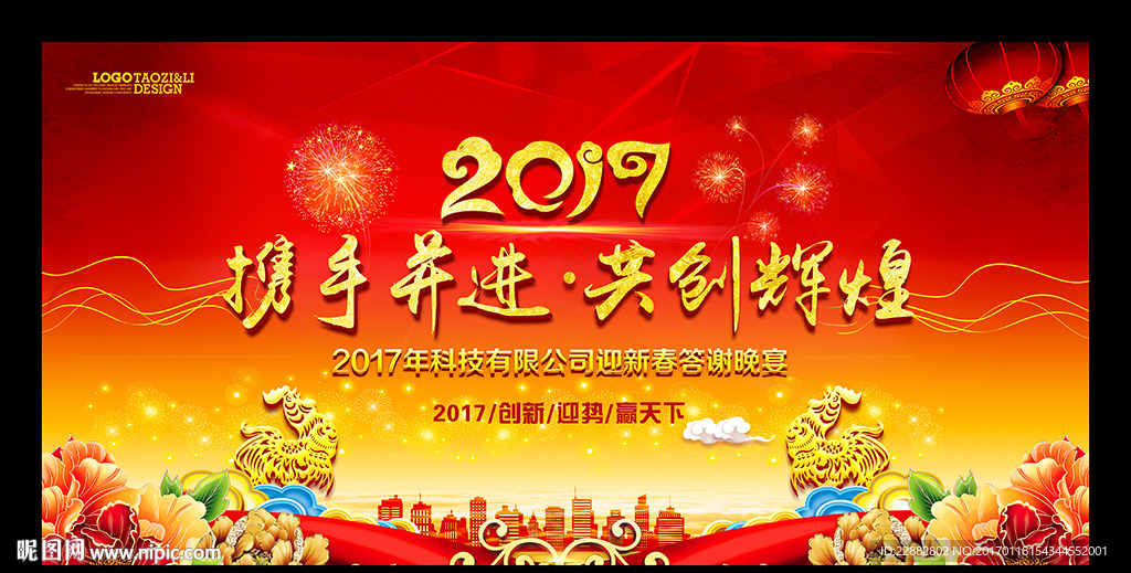 2017新年晚会舞台背景