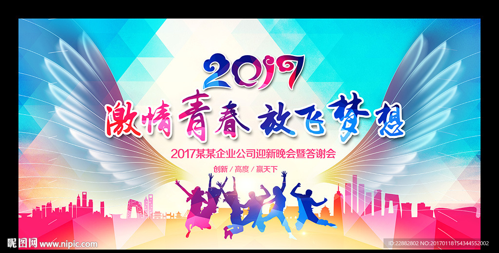 2017晚会舞台背景