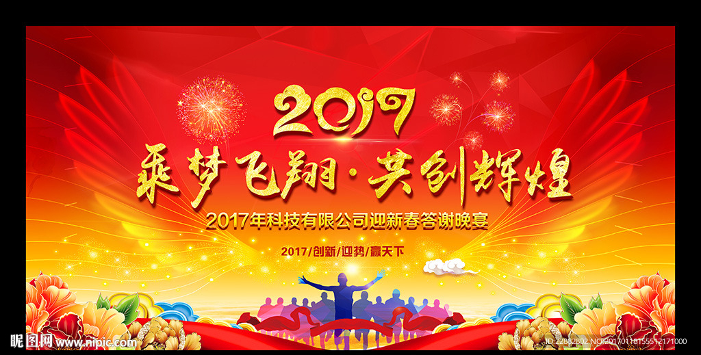 2017鸡年晚会背景