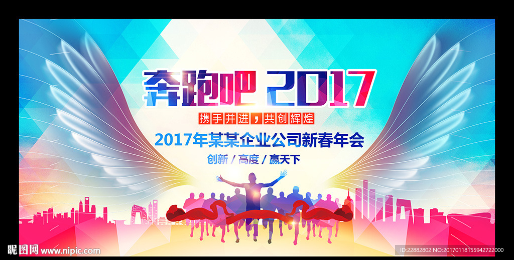 奔跑吧2017年会背景