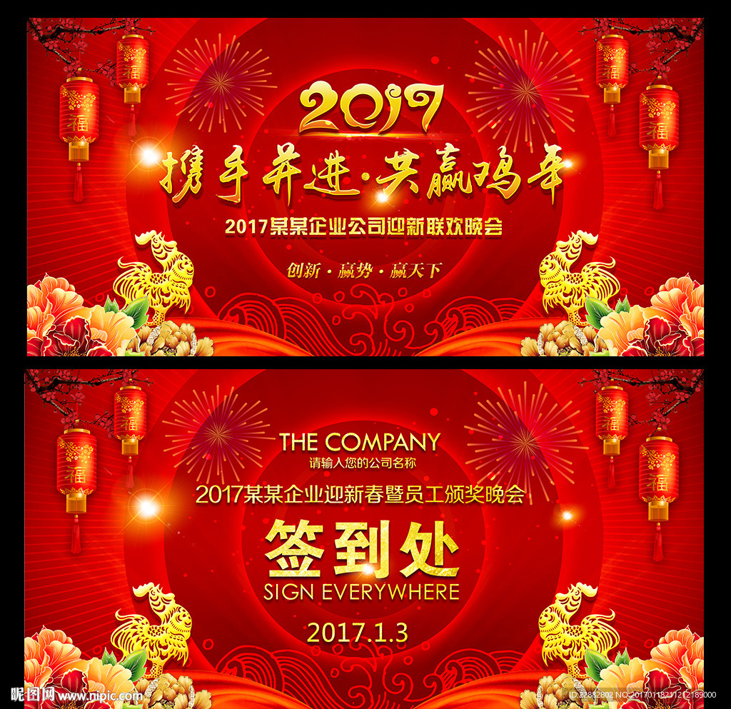 2017年会背景