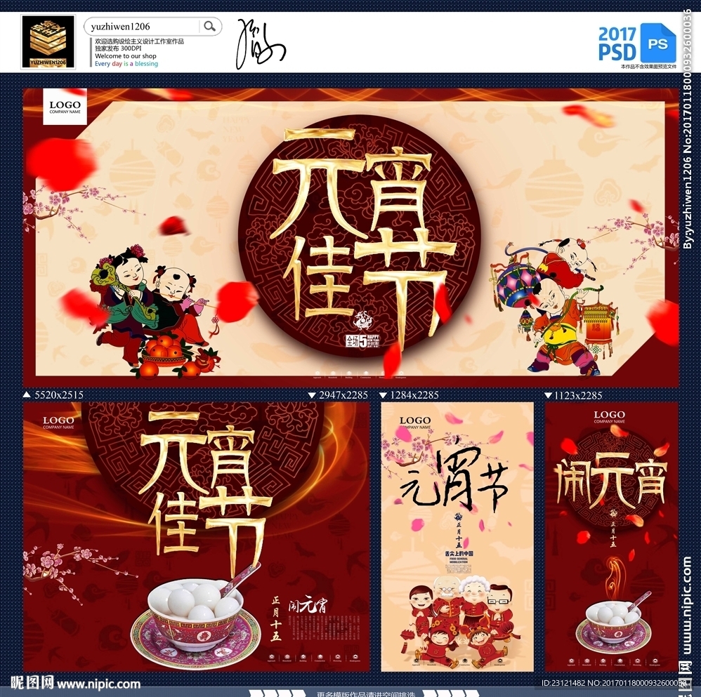 元宵节